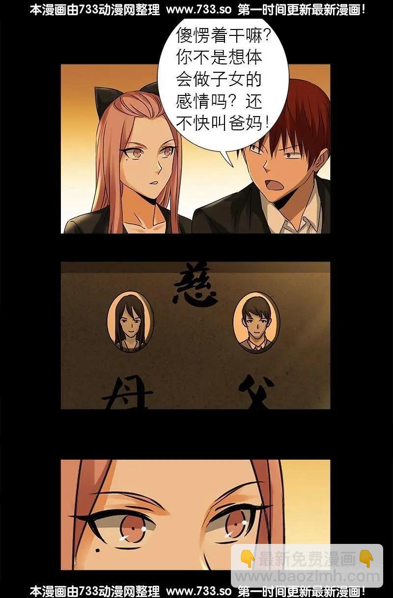 🍚血魔人 第318话 第51区 第18页