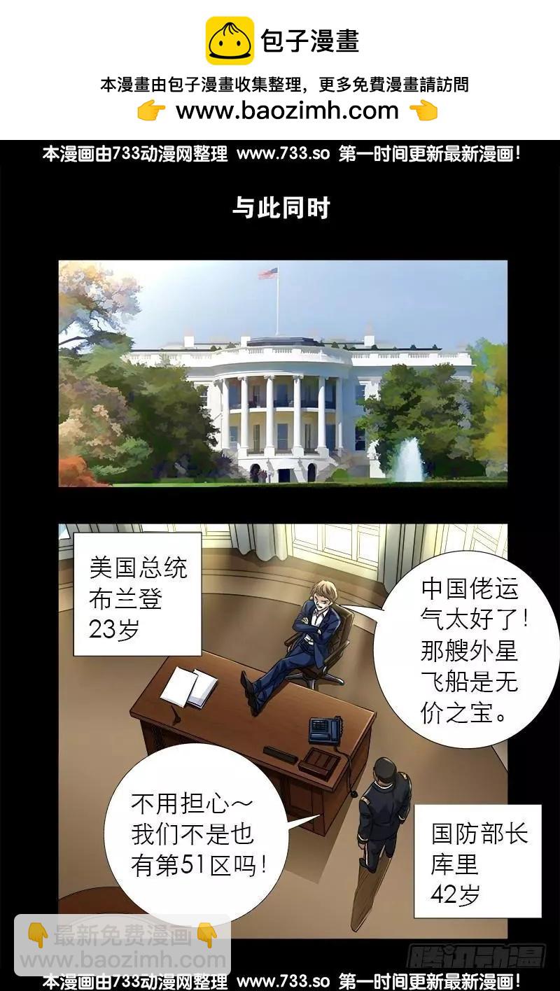 🍚血魔人 第318话 第51区 第2页