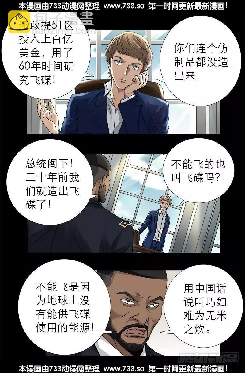 🍚血魔人 第318话 第51区 第3页