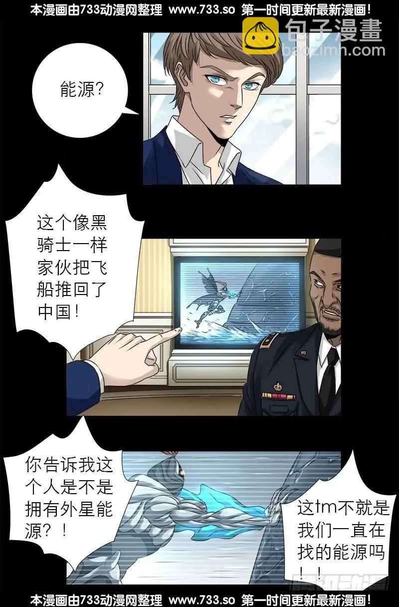 🍚血魔人 第318话 第51区 第4页