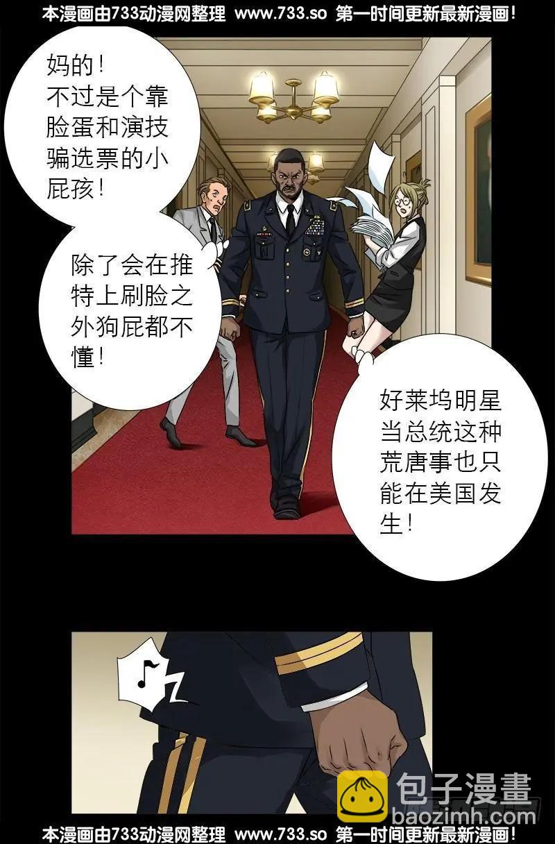 🍚血魔人 第318话 第51区 第6页
