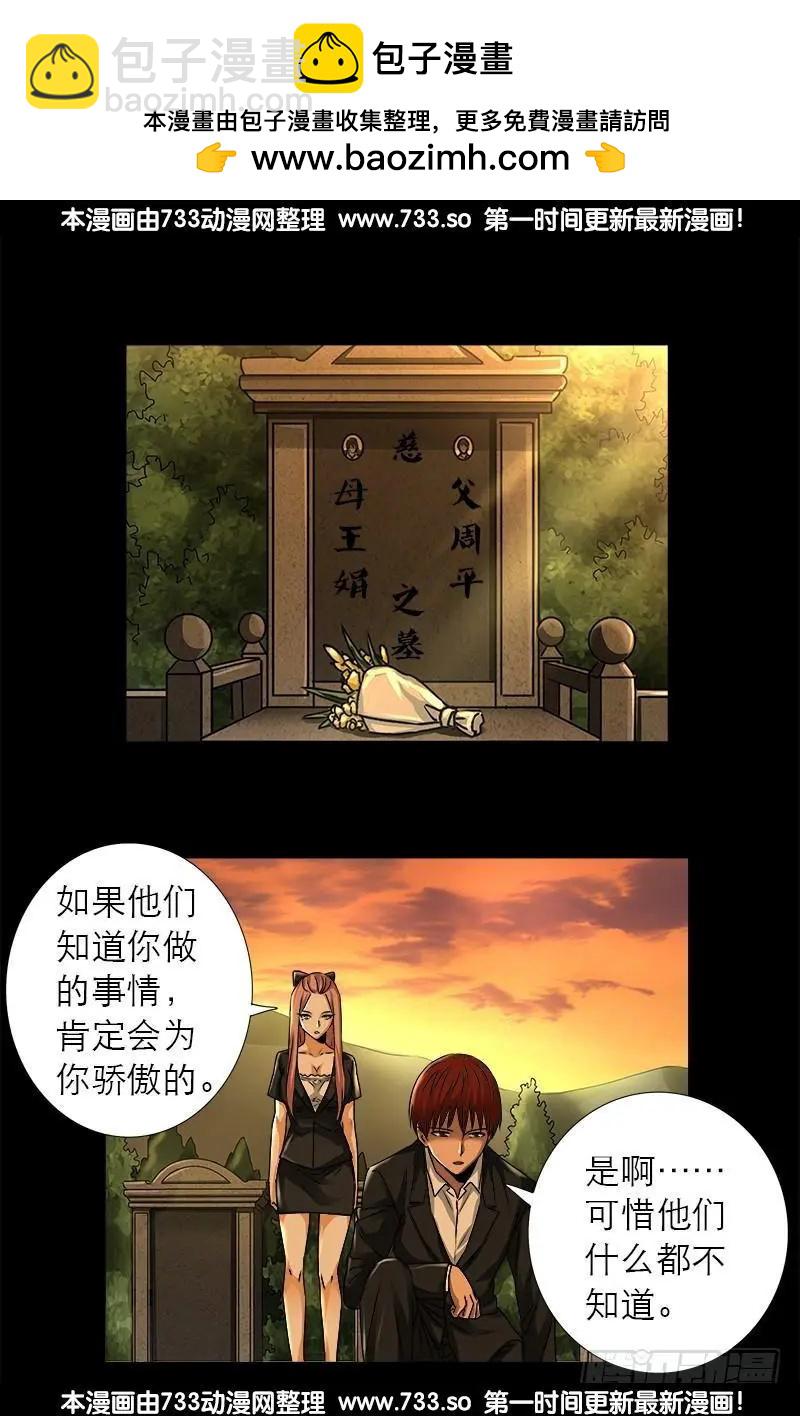 🍚血魔人 第318话 第51区 第9页