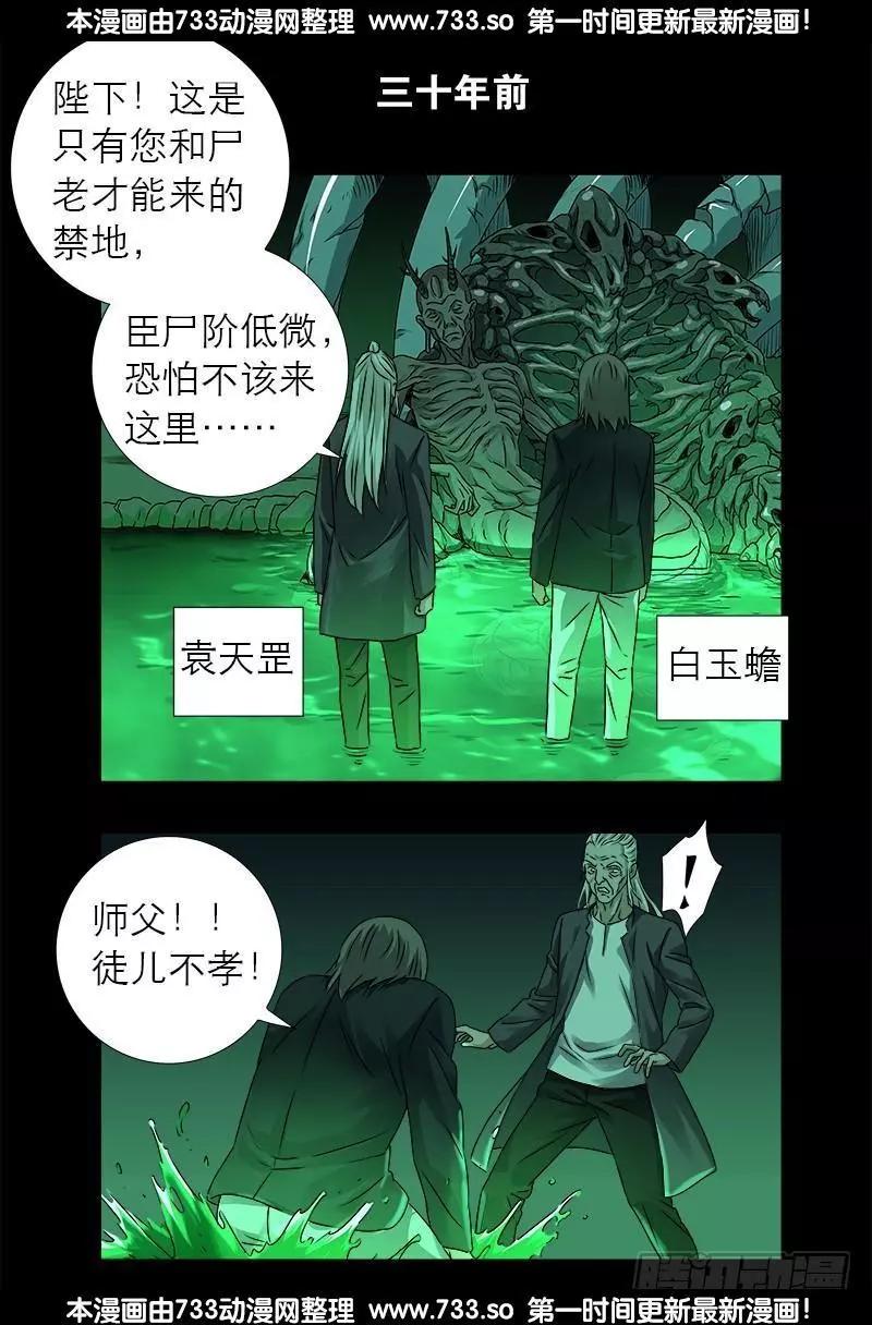 🍚血魔人 第320话 千手娘娘 第1页