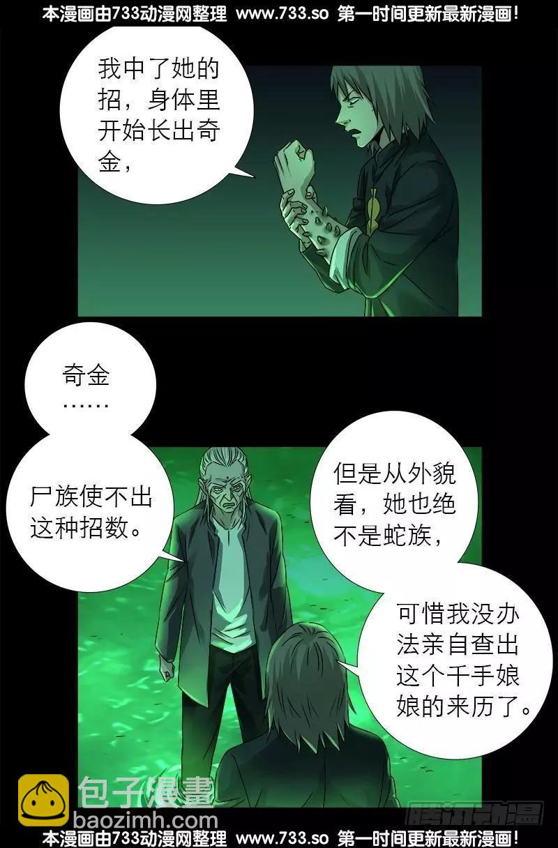 🍚血魔人 第320话 千手娘娘 第12页