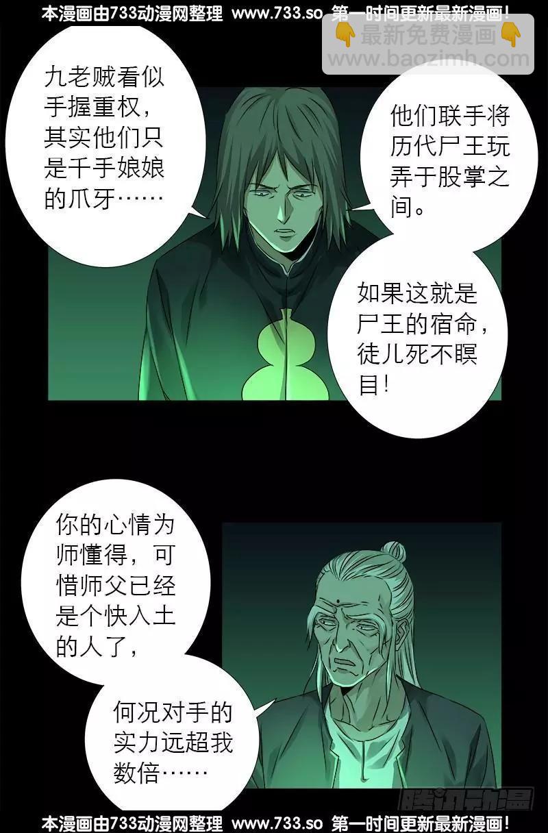 🍚血魔人 第320话 千手娘娘 第13页