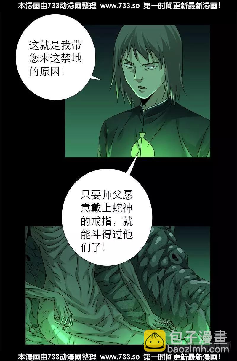 🍚血魔人 第320话 千手娘娘 第14页