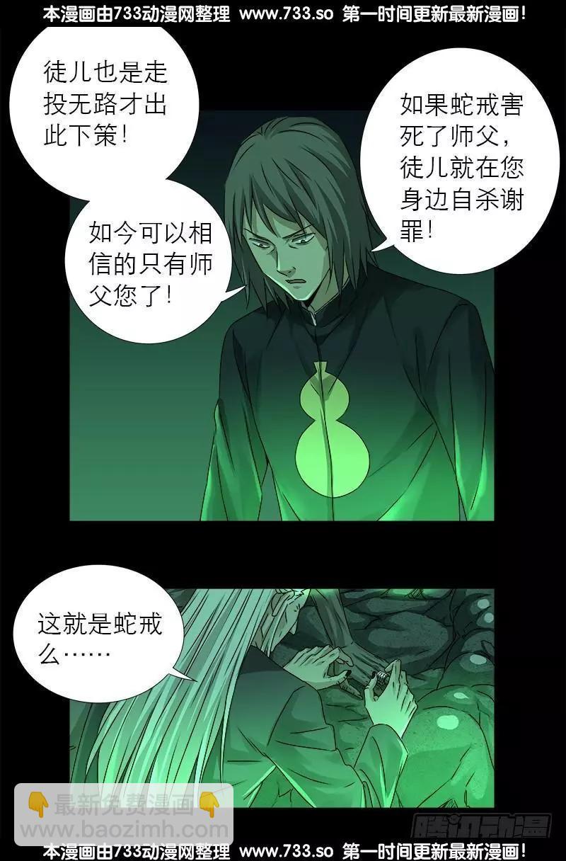 🍚血魔人 第320话 千手娘娘 第15页