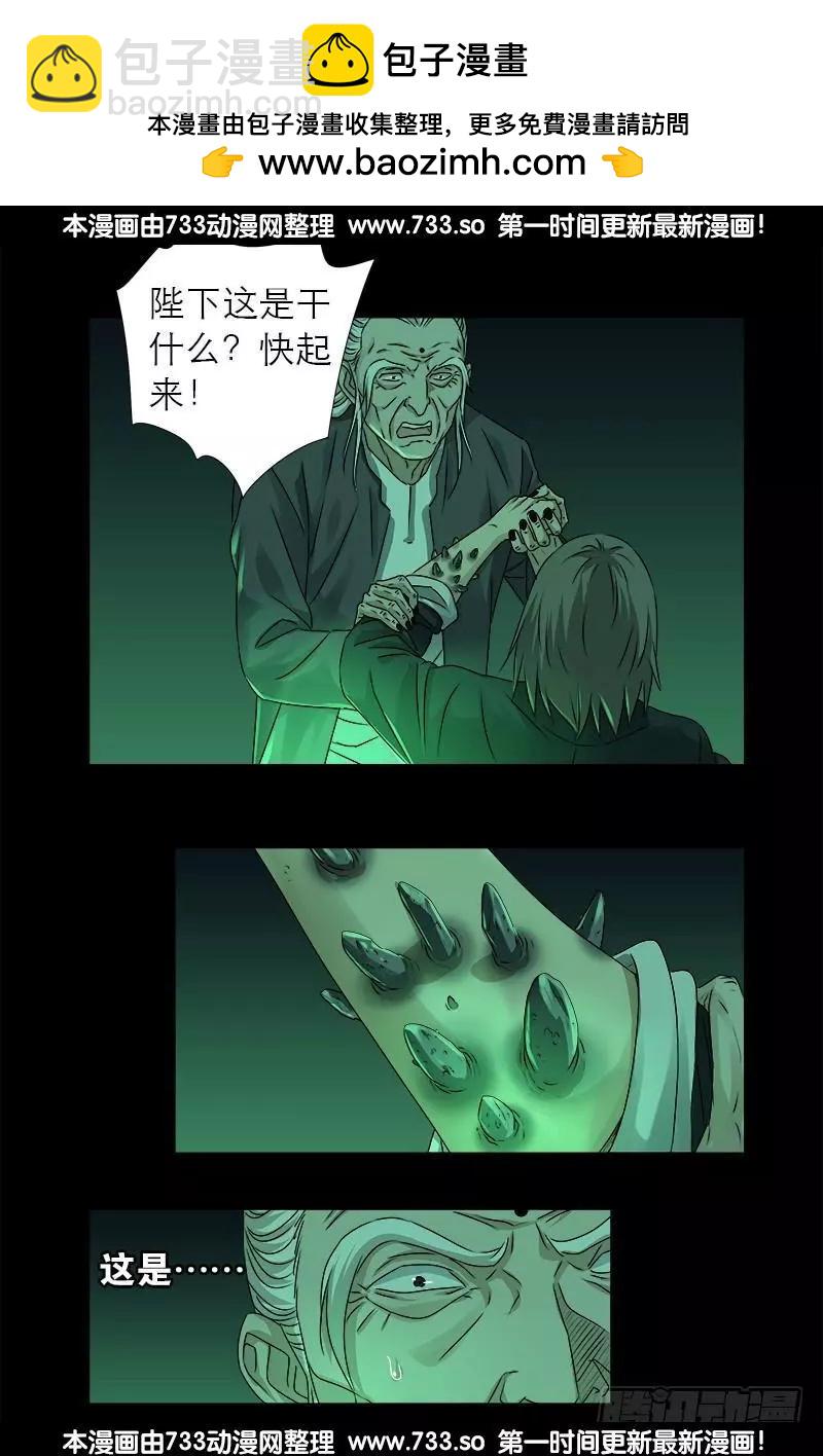 🍚血魔人 第320话 千手娘娘 第2页