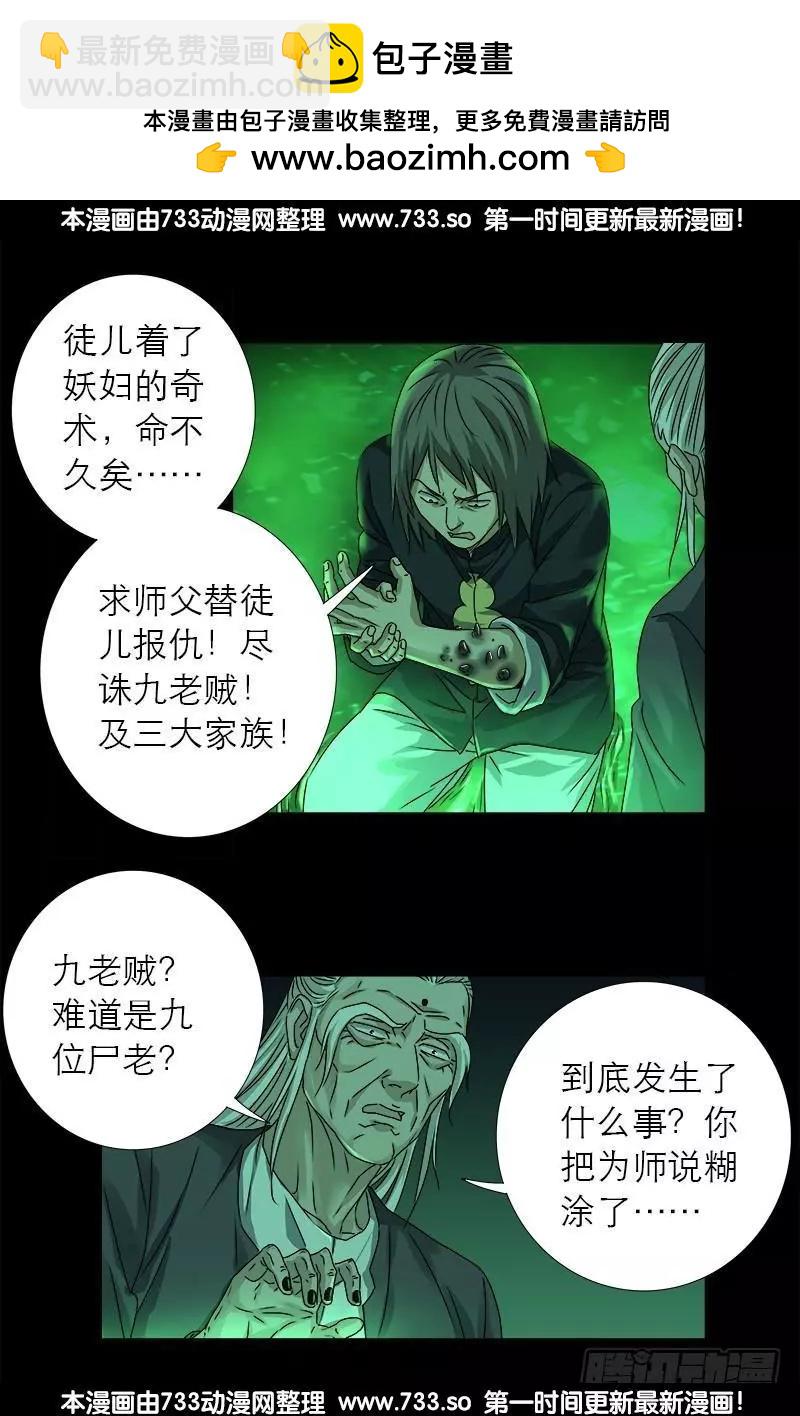🍚血魔人 第320话 千手娘娘 第3页
