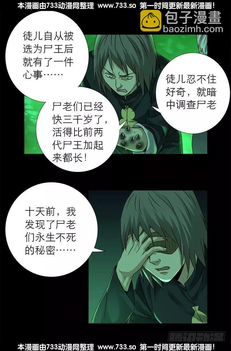 🍚血魔人 第320话 千手娘娘 第4页