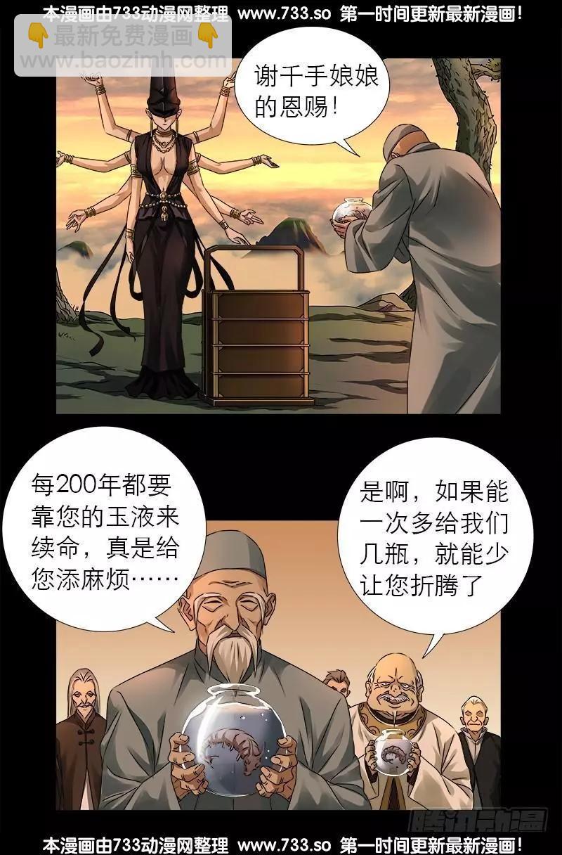 🍚血魔人 第320话 千手娘娘 第6页