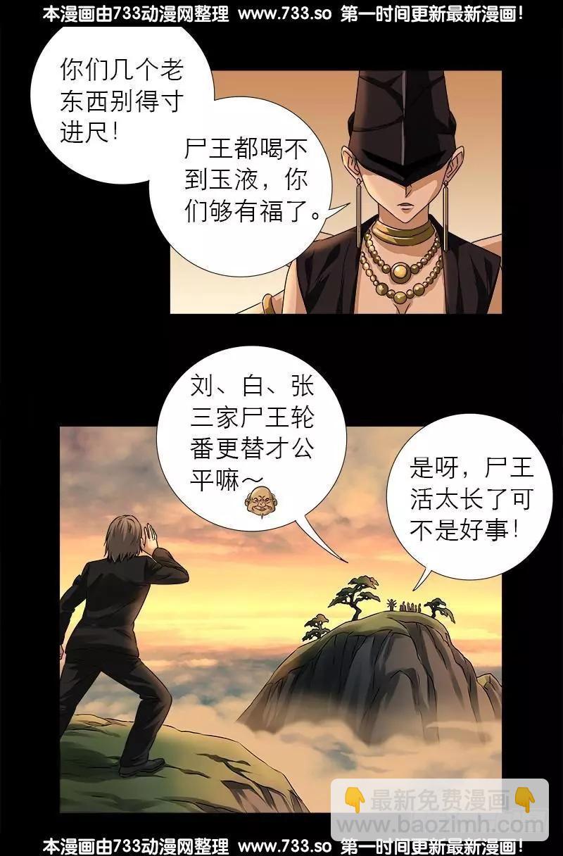 🍚血魔人 第320话 千手娘娘 第7页