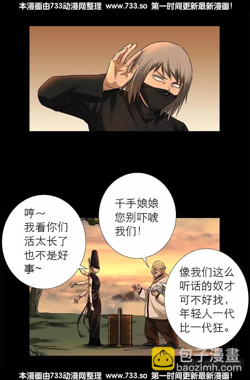 🍚血魔人 第320话 千手娘娘 第8页