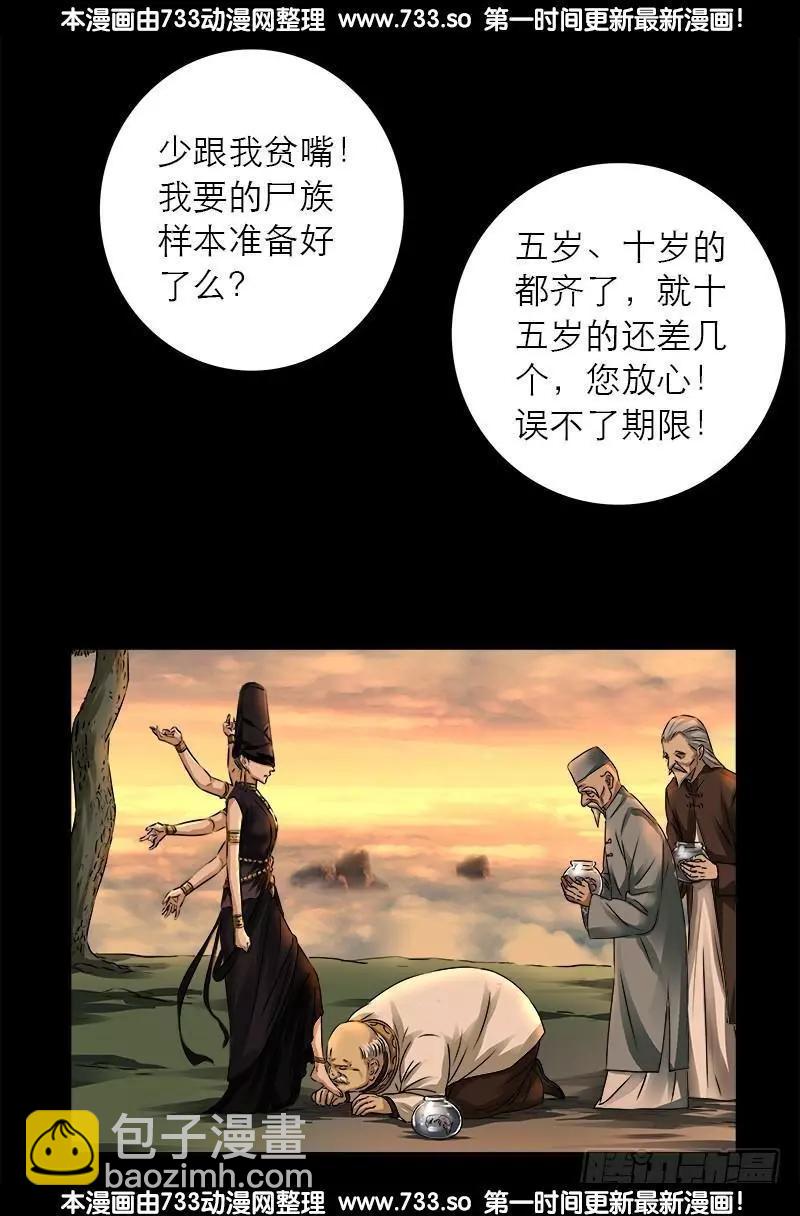 🍚血魔人 第320话 千手娘娘 第9页