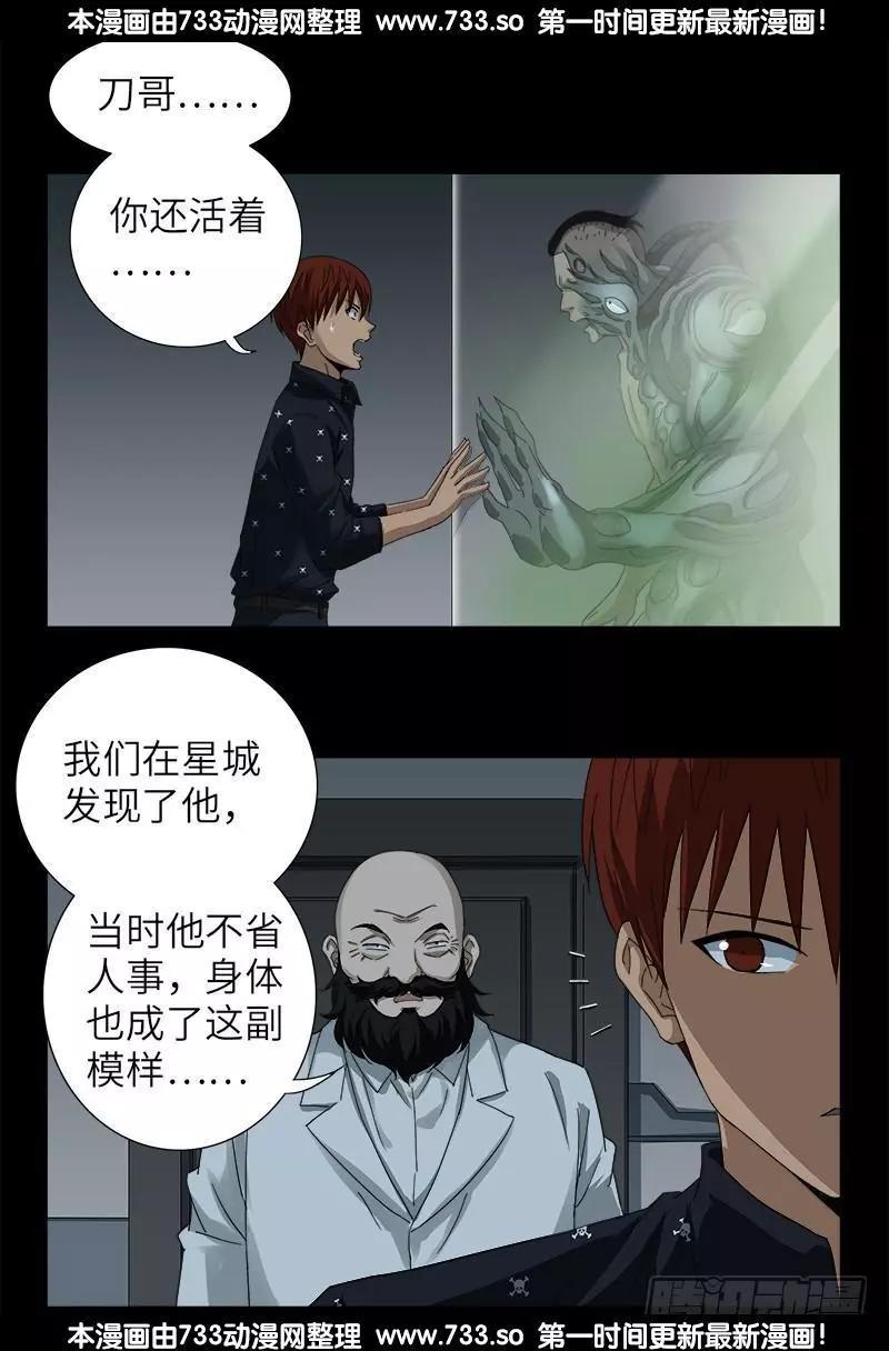 🍚血魔人 第324话 0别告诉你妈 第1页