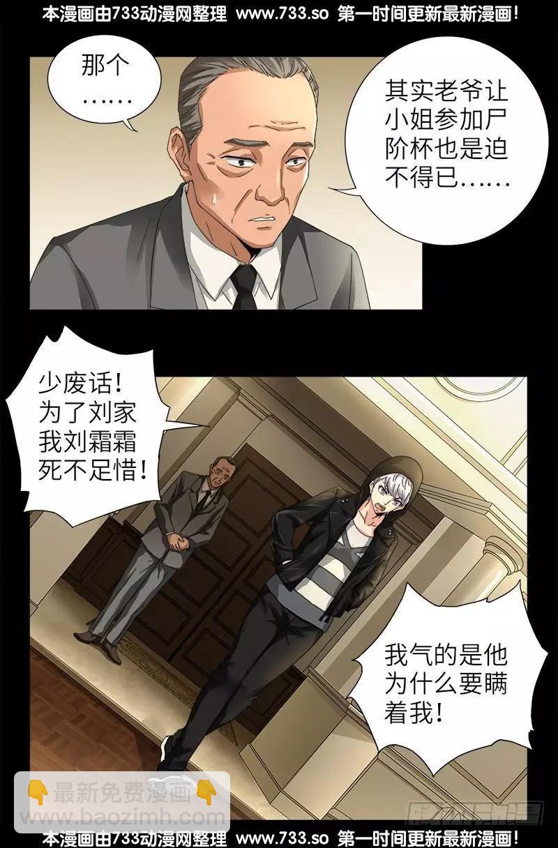 🍚血魔人 第324话 0别告诉你妈 第10页