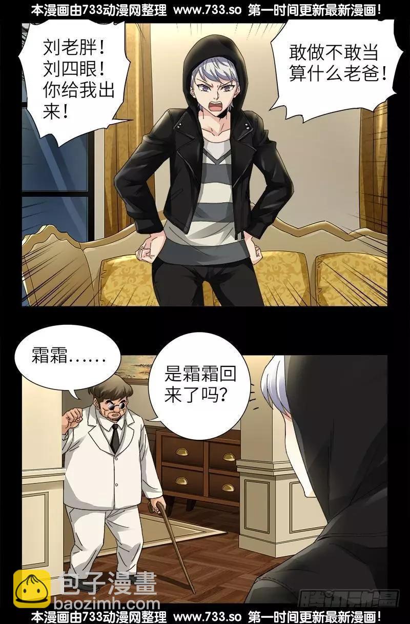 🍚血魔人 第324话 0别告诉你妈 第11页