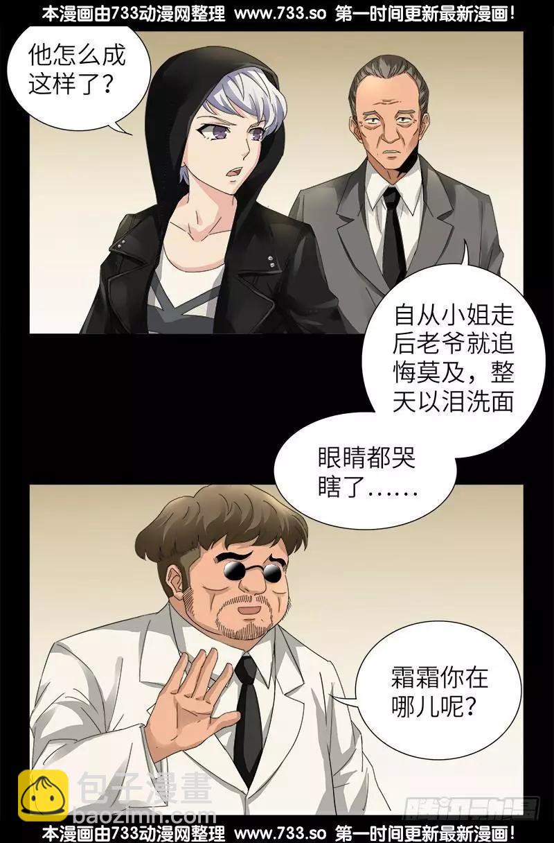 🍚血魔人 第324话 0别告诉你妈 第12页