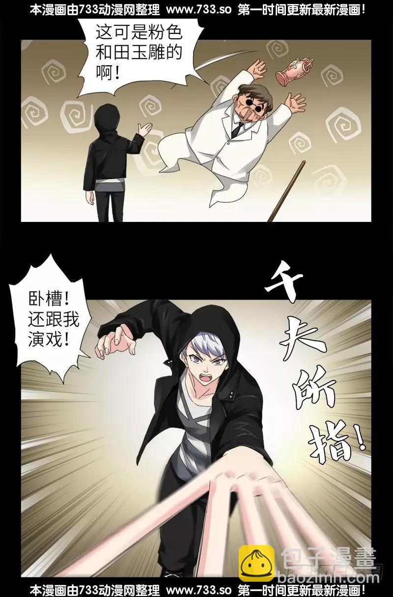 🍚血魔人 第324话 0别告诉你妈 第14页