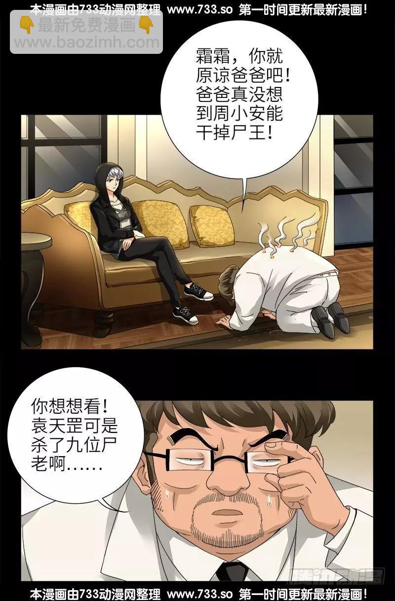 🍚血魔人 第324话 0别告诉你妈 第15页