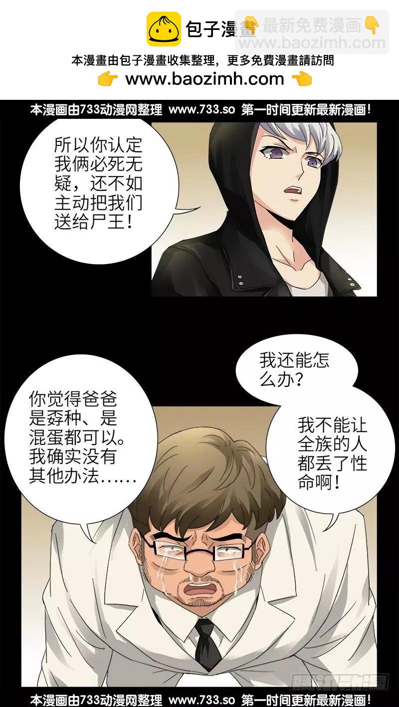🍚血魔人 第324话 0别告诉你妈 第16页