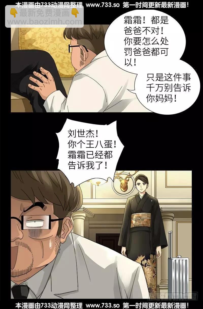 🍚血魔人 第324话 0别告诉你妈 第17页
