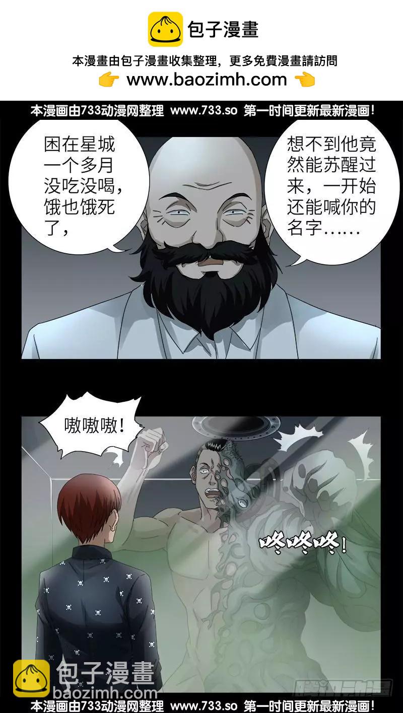 🍚血魔人 第324话 0别告诉你妈 第2页