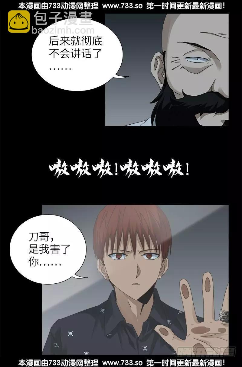 🍚血魔人 第324话 0别告诉你妈 第3页