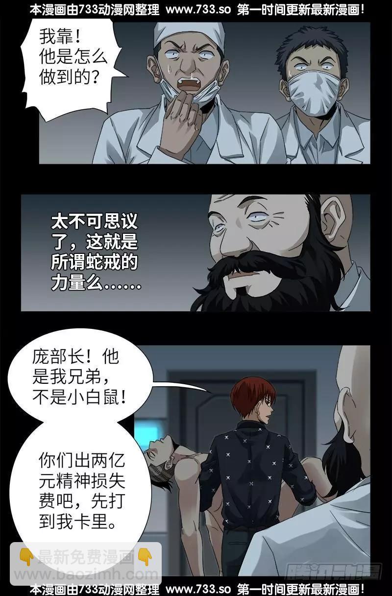 🍚血魔人 第324话 0别告诉你妈 第8页