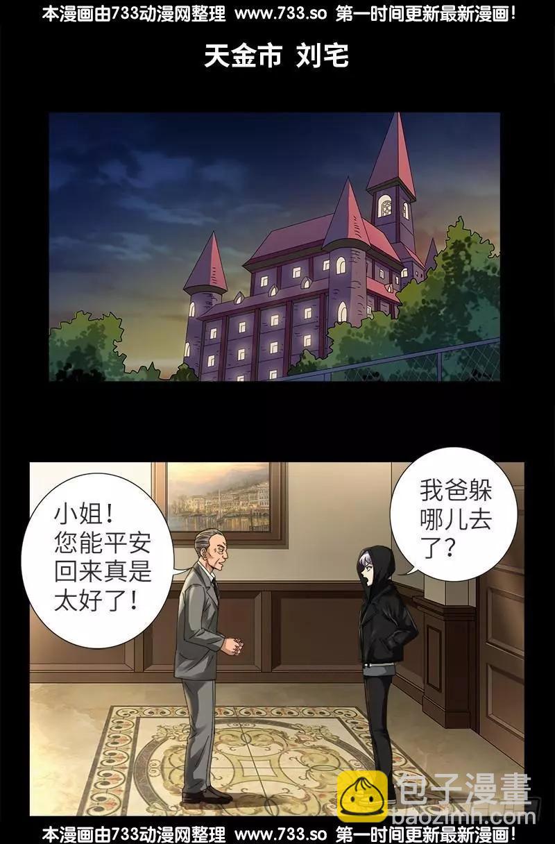 🍚血魔人 第324话 0别告诉你妈 第9页