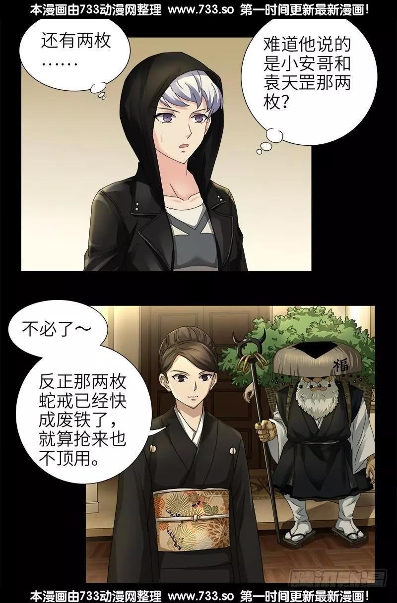 🍚血魔人 第326话 凛冬将至 第1页