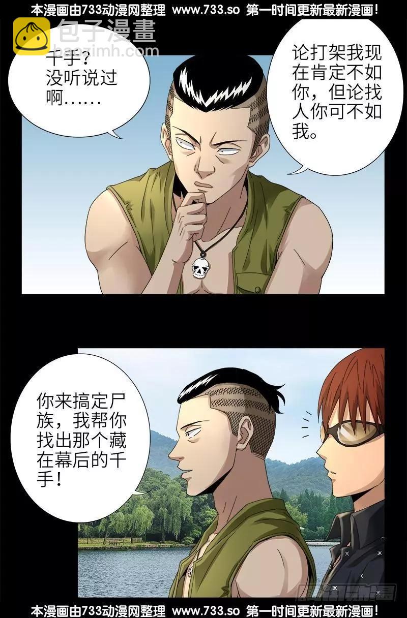 🍚血魔人 第326话 凛冬将至 第10页