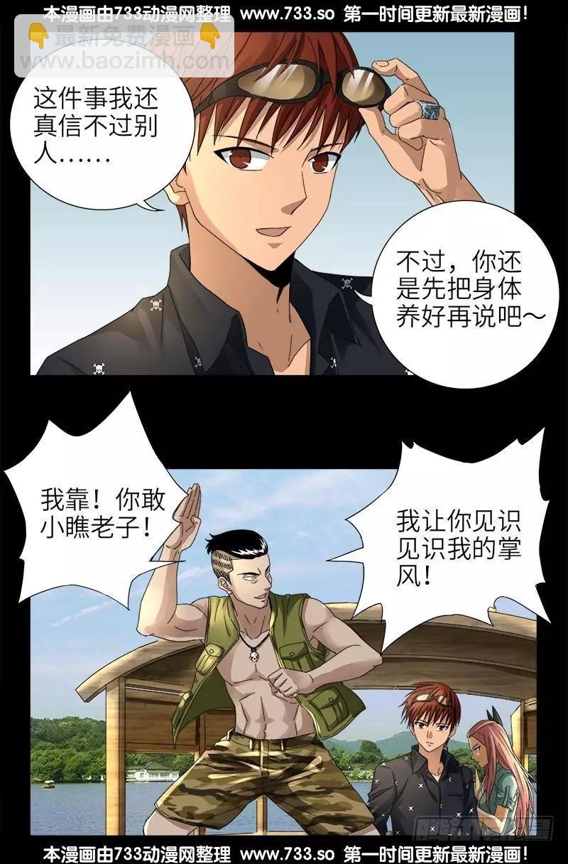 🍚血魔人 第326话 凛冬将至 第11页