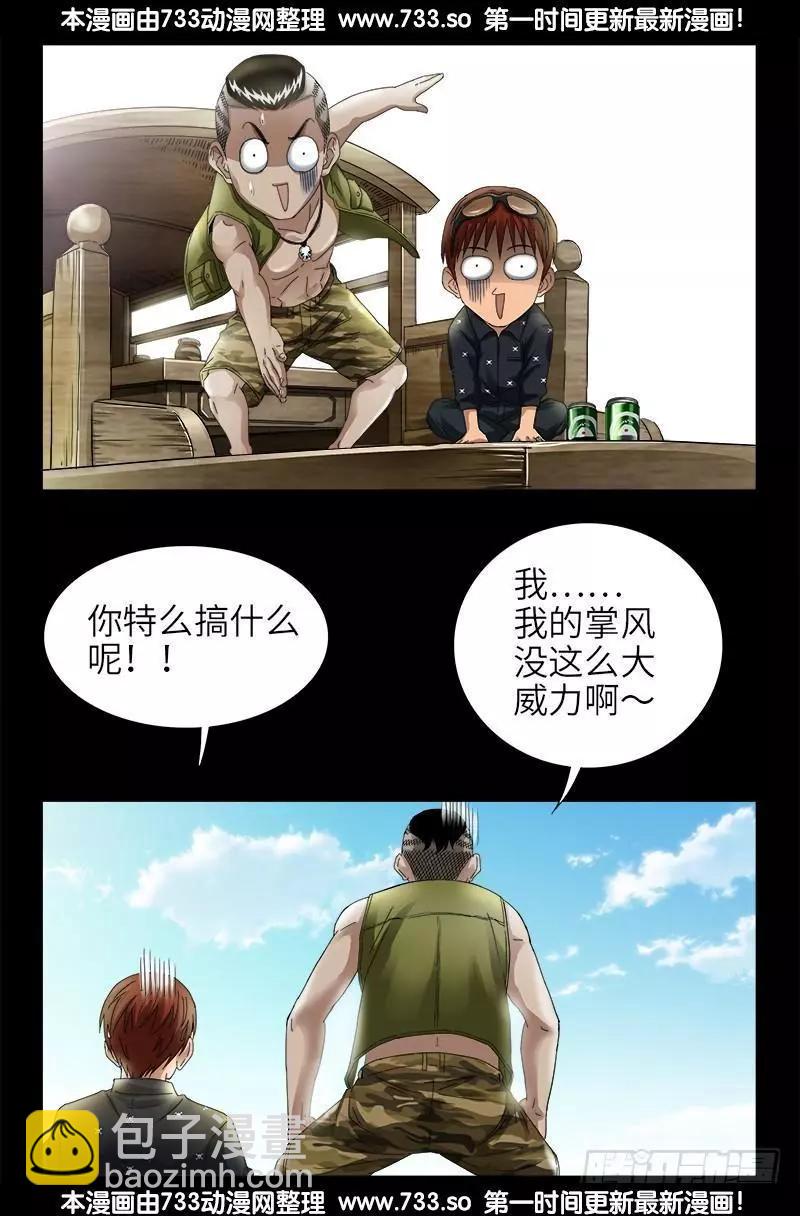 🍚血魔人 第326话 凛冬将至 第14页