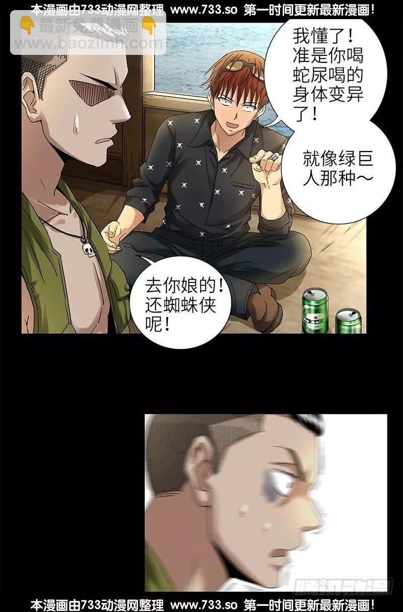 🍚血魔人 第326话 凛冬将至 第15页