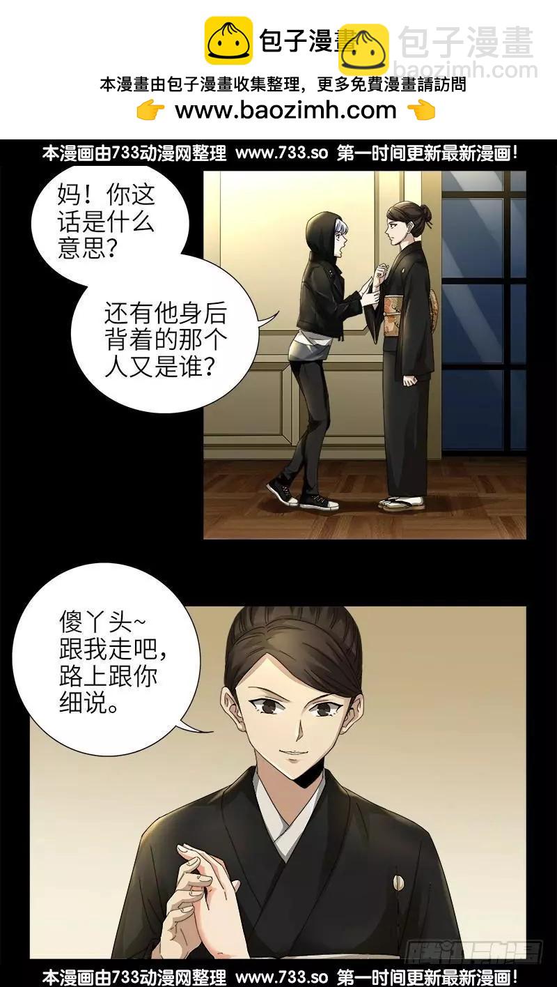 🍚血魔人 第326话 凛冬将至 第2页