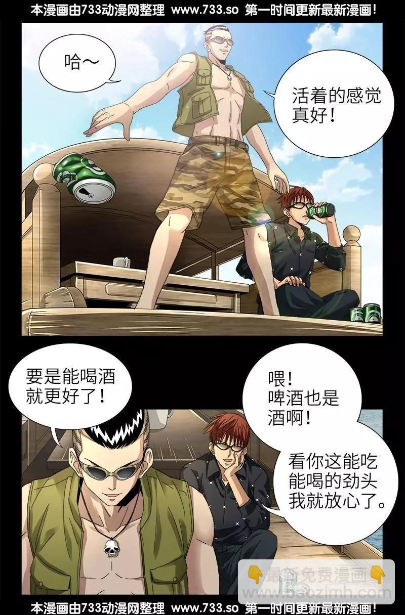 🍚血魔人 第326话 凛冬将至 第4页