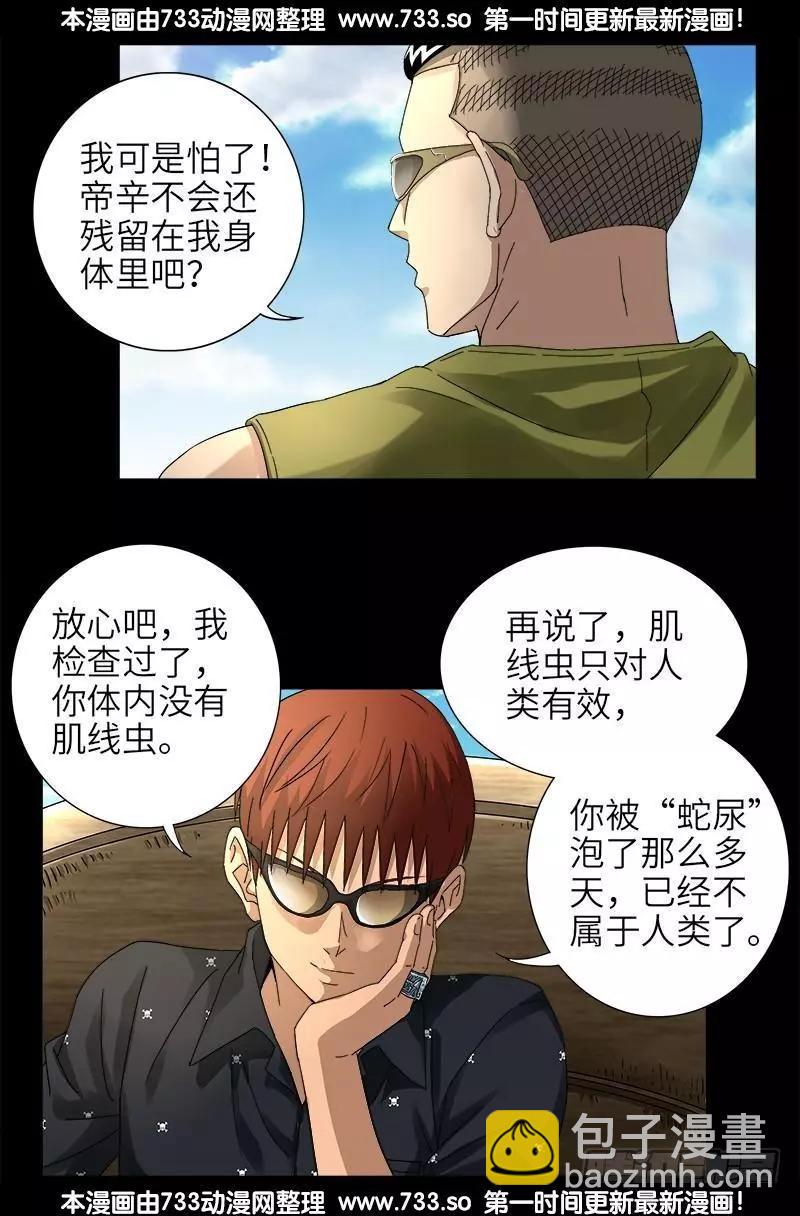 🍚血魔人 第326话 凛冬将至 第5页