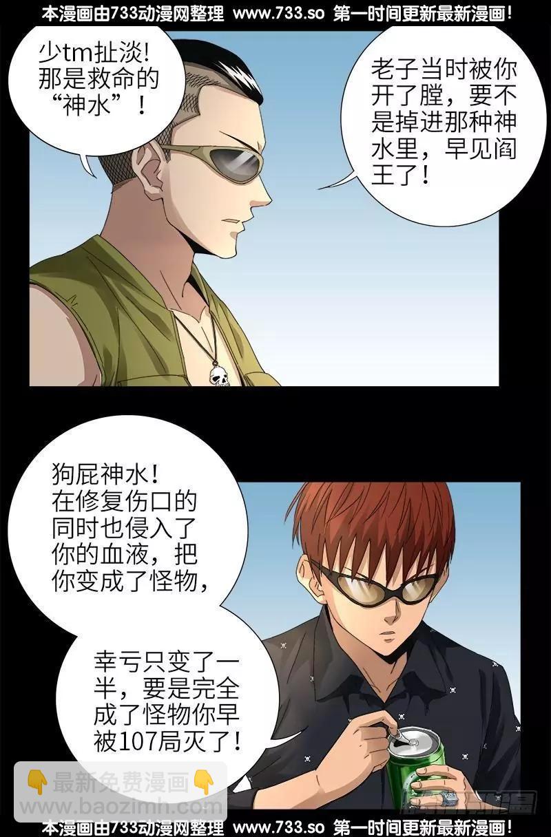 🍚血魔人 第326话 凛冬将至 第6页