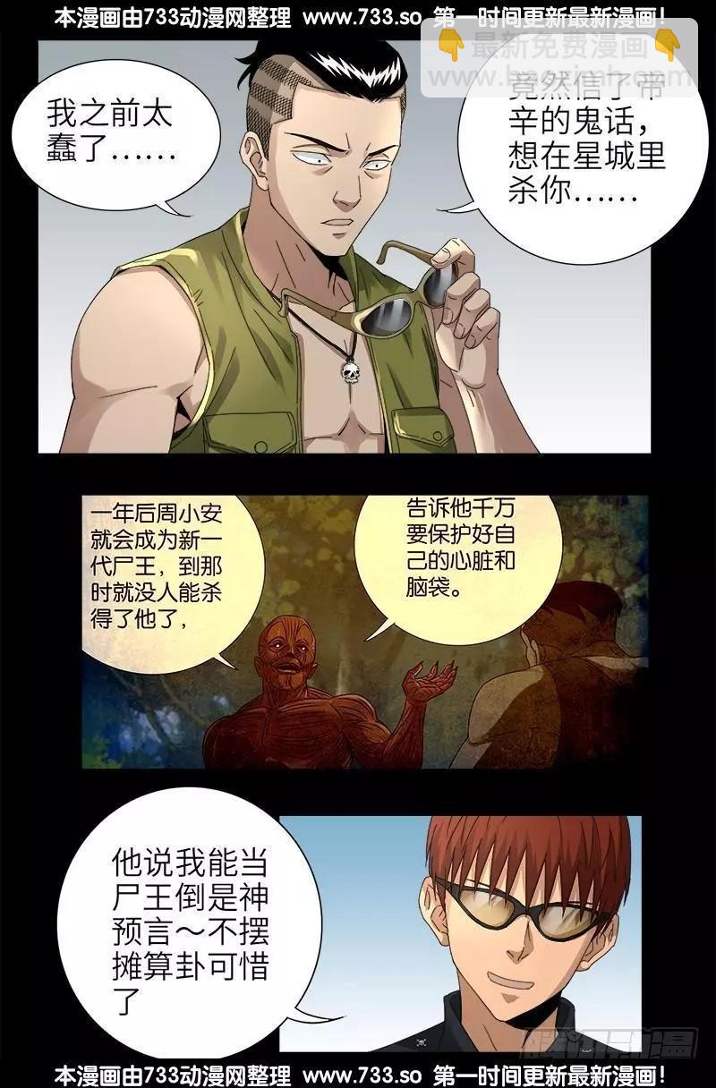 🍚血魔人 第326话 凛冬将至 第7页