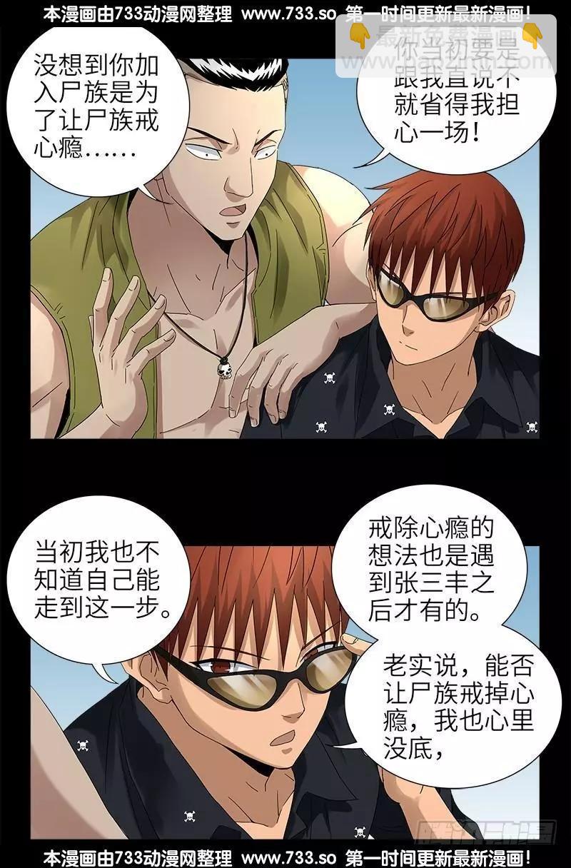 🍚血魔人 第326话 凛冬将至 第8页