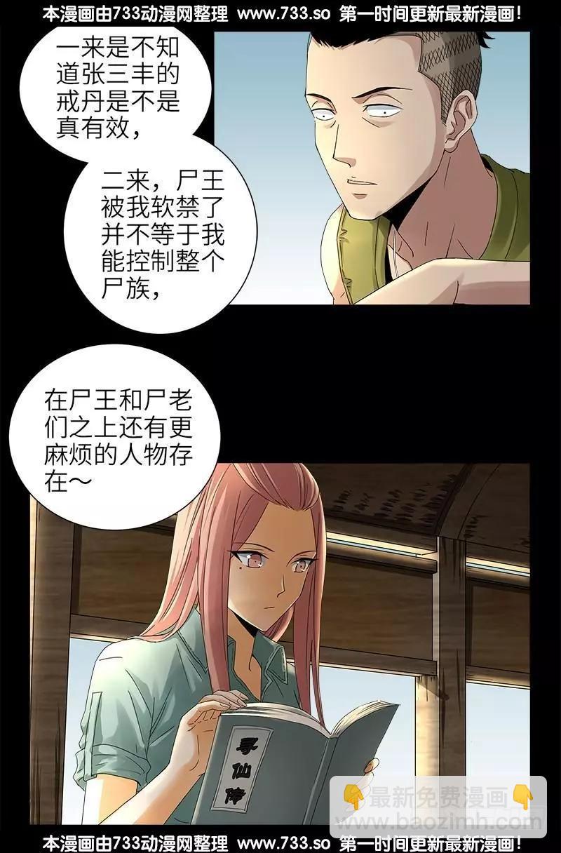 🍚血魔人 第326话 凛冬将至 第9页
