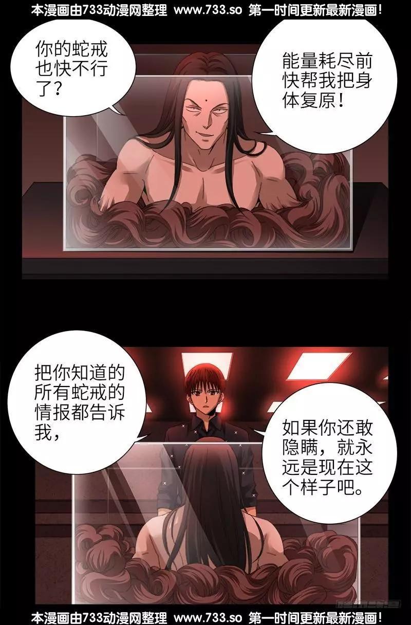 🍚血魔人 第328话 外星充电宝 第1页