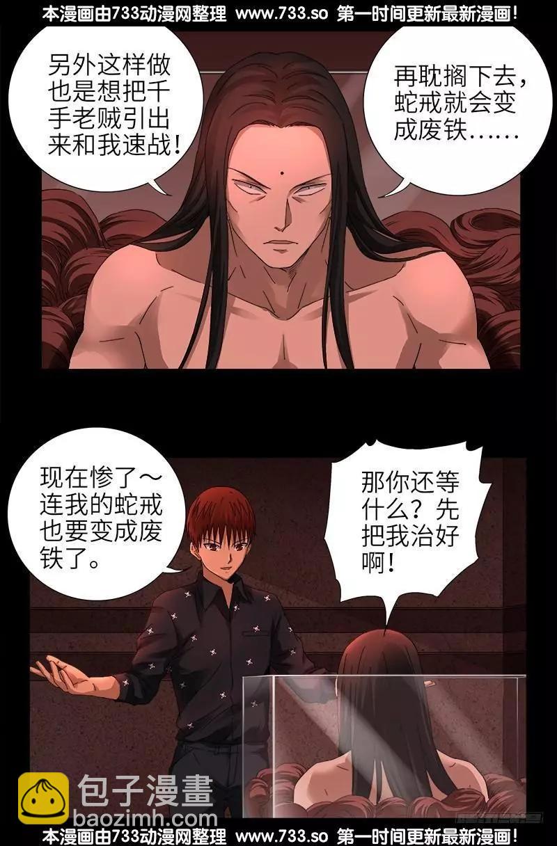 🍚血魔人 第328话 外星充电宝 第10页