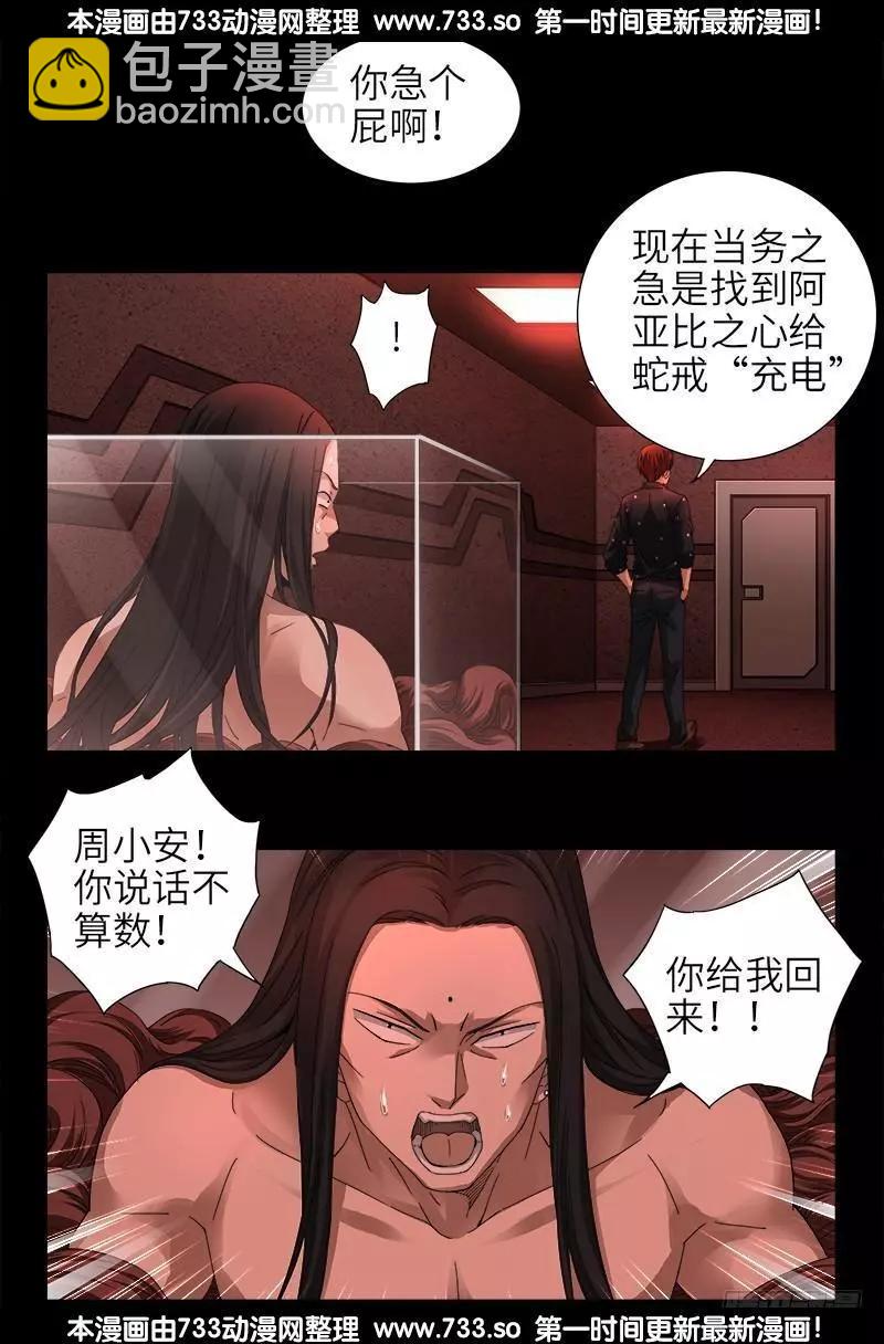 🍚血魔人 第328话 外星充电宝 第11页