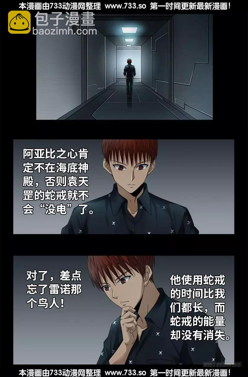 🍚血魔人 第328话 外星充电宝 第12页