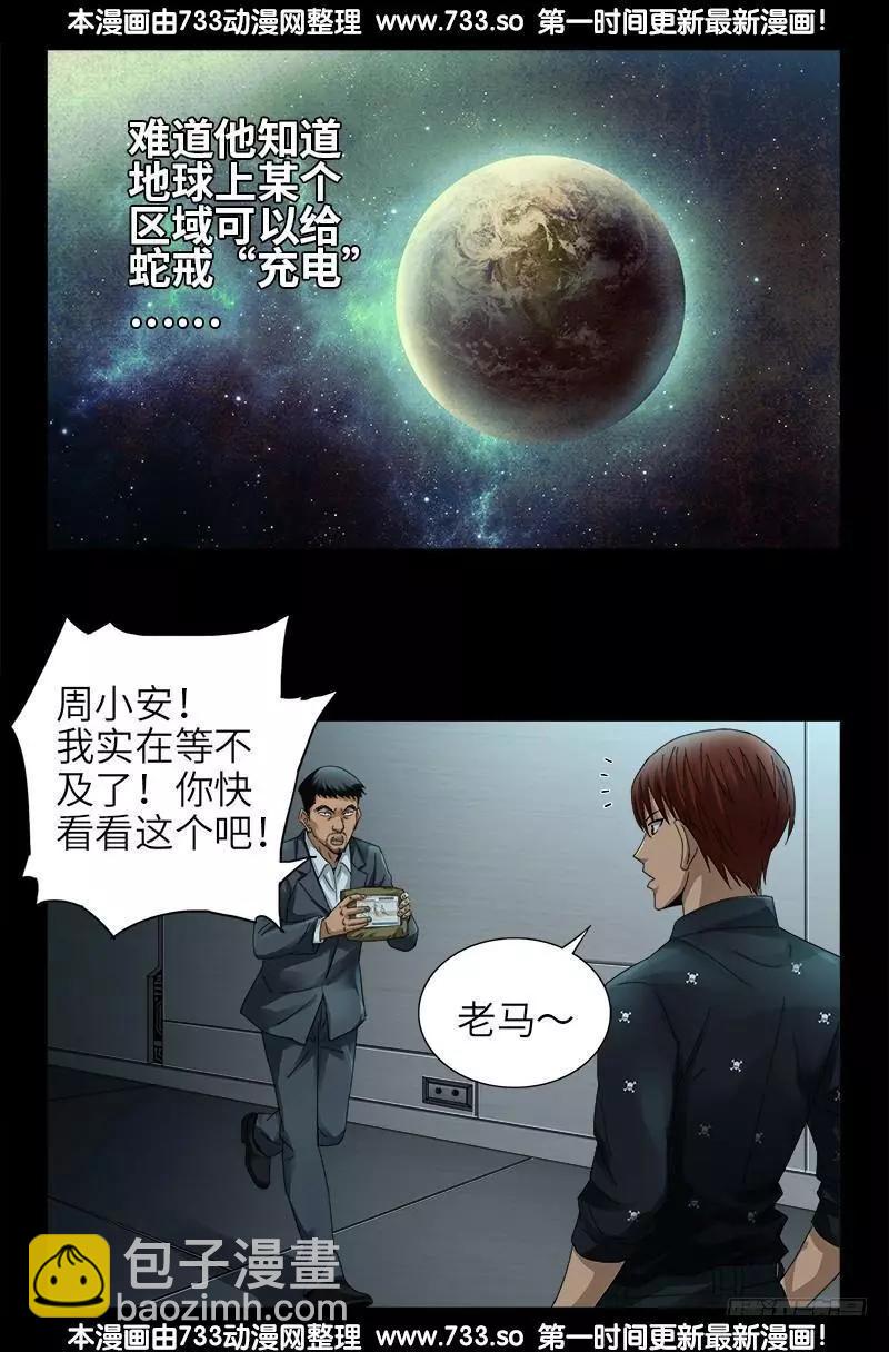 🍚血魔人 第328话 外星充电宝 第13页