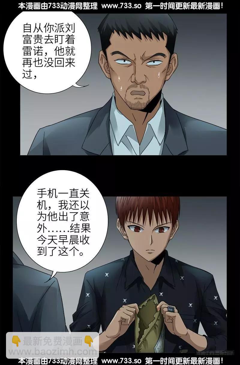 🍚血魔人 第328话 外星充电宝 第14页