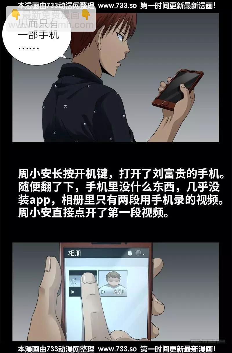 🍚血魔人 第328话 外星充电宝 第15页