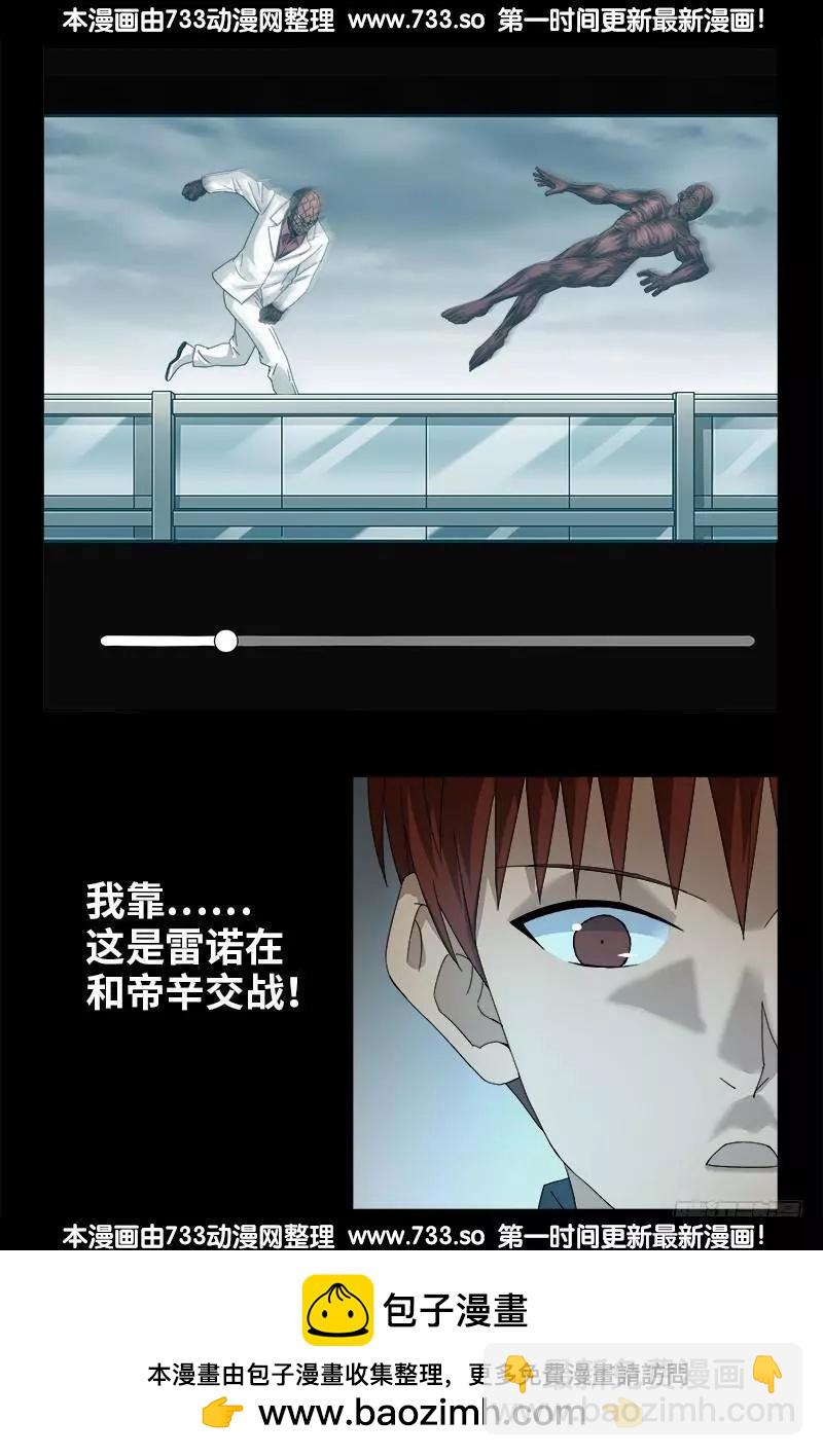 🍚血魔人 第328话 外星充电宝 第16页